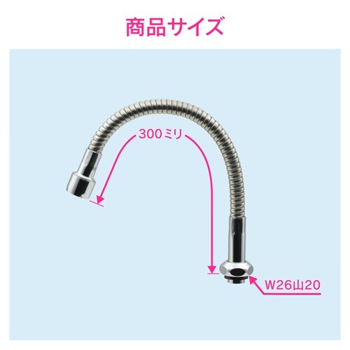 フレキノズル 曲がるパイプ