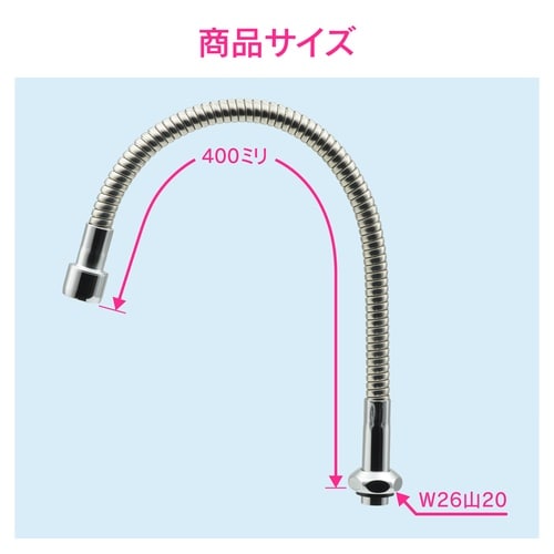 フレキノズル 曲がるパイプ