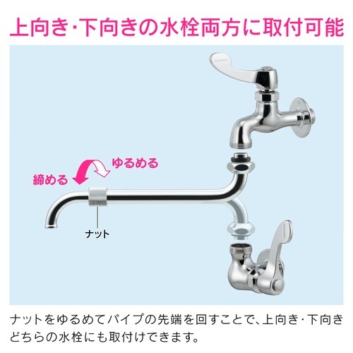 伸縮パイプ上向下向兼用