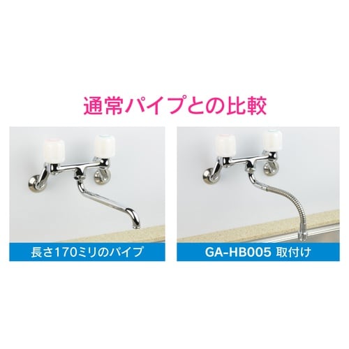 フレキノズル 曲がるパイプ