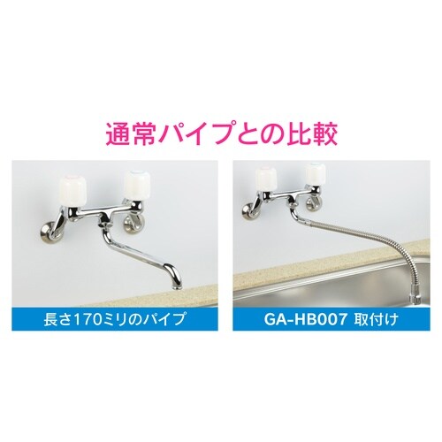 フレキノズル 曲がるパイプ