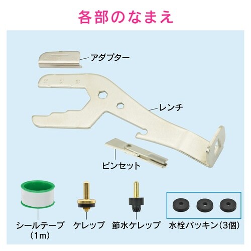 GA−KH016 水栓修理レンチセット