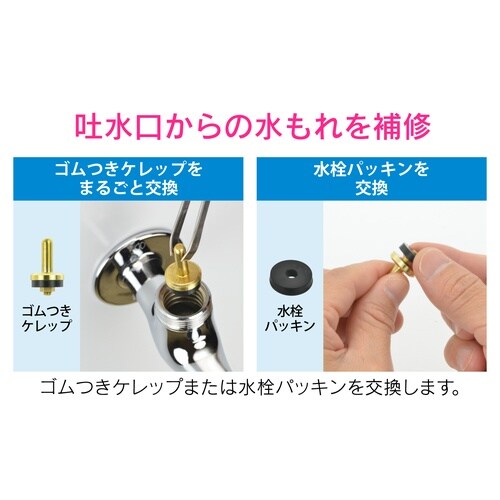 自在水栓補修セット13