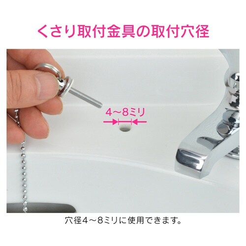 洗面器ゴム栓くさりつき