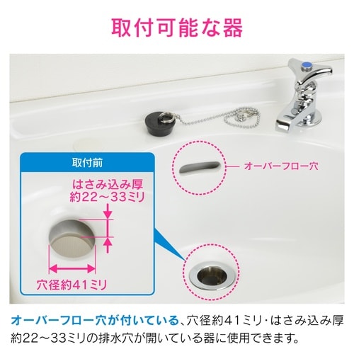 横穴つきトラップ SP兼用