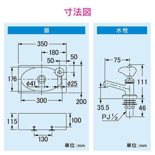 壁掛手洗器 水栓セット