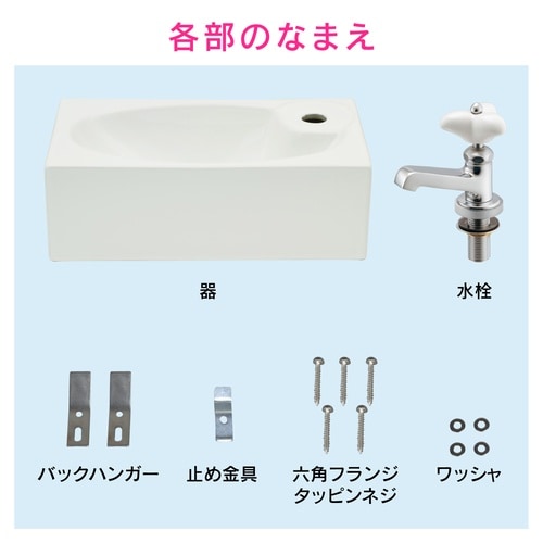 壁掛手洗器 水栓セット