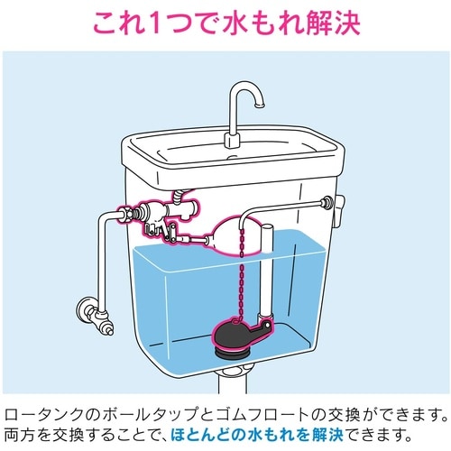トイレ水漏修理セットロータンク用