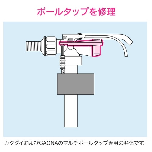 マルチボールタップ補修用弁体