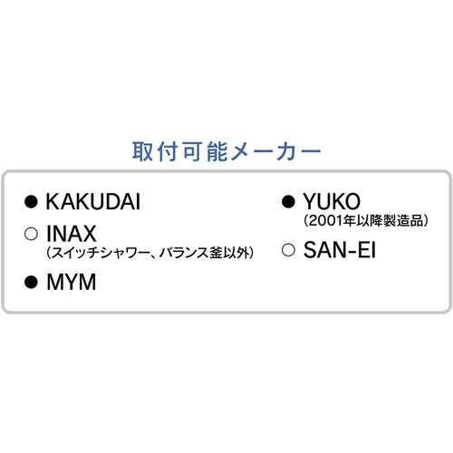 シャワーヘッド&ホース10P LIXI