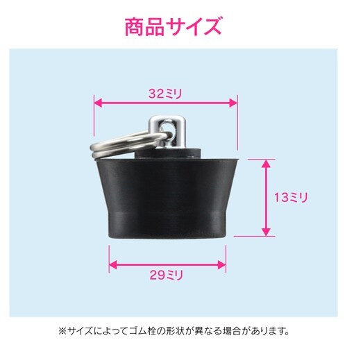 ゴム栓 風呂用鎖無 32mm