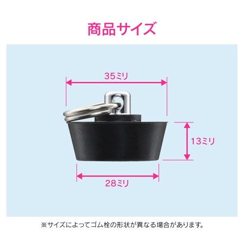 ゴム栓 風呂用鎖無 35mm