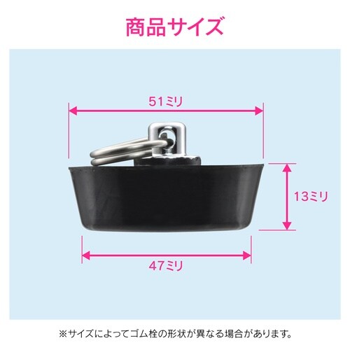 ゴム栓 風呂用鎖無 51mm