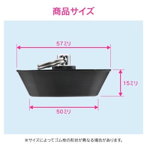 ゴム栓 風呂用鎖無 57mm