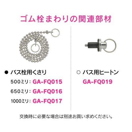 ゴム栓 風呂用鎖無 57mm