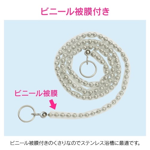 ゴム栓鎖カバー付 風呂用