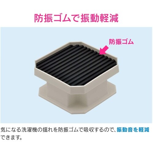 洗濯機用 かさ上げ台