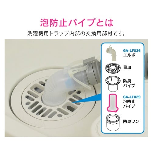 洗濯排水口接続トラップ用