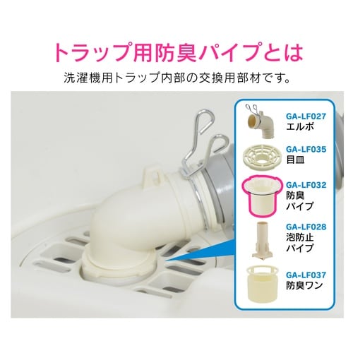 洗濯排水口接続トラップ用