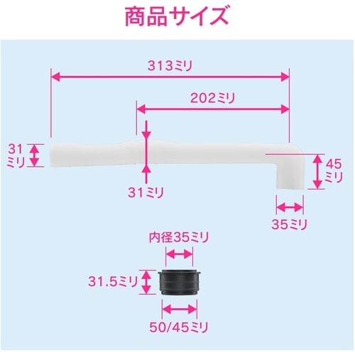 洗濯真下排水パイプセット