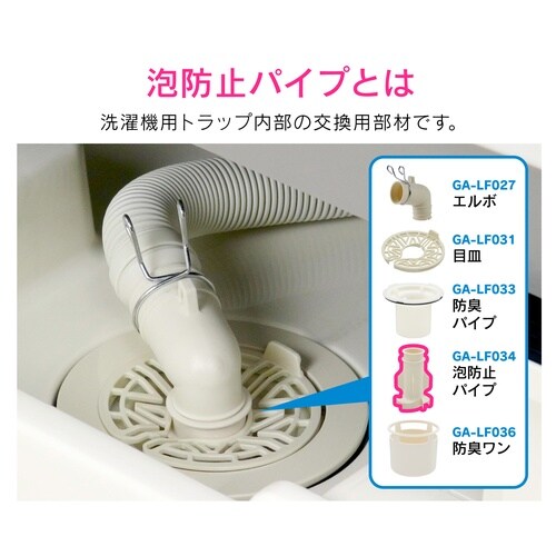 洗濯排水口接続トラップ用