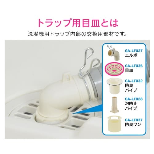 洗濯排水口接続トラップ用