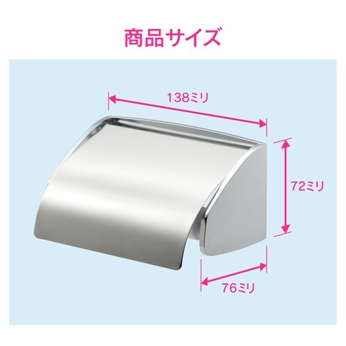 トイレットペーパーホルダー ステン