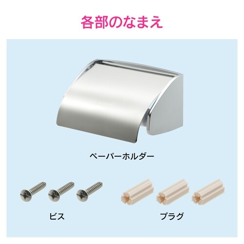 トイレットペーパーホルダー ステン