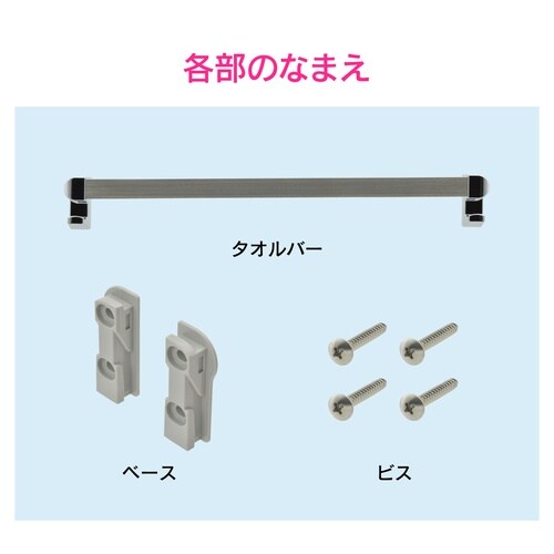 タオルバー 400mm フック付