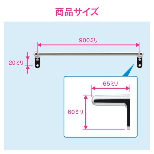タオルバー 900mm ステンレス製