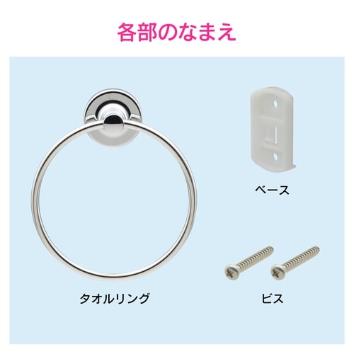 タオルリング 丸 洗面・トイレ用