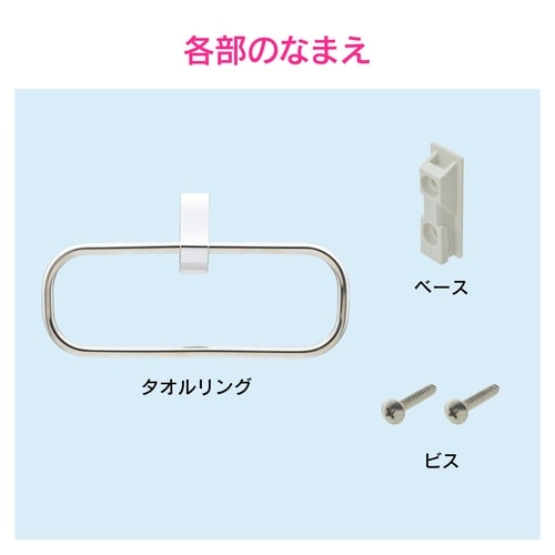 タオルリング 洗面・トイレ用