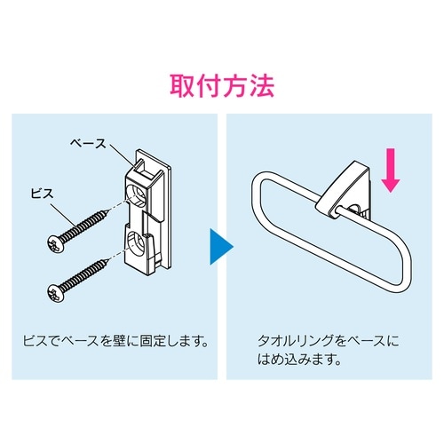 タオルリング 洗面・トイレ用
