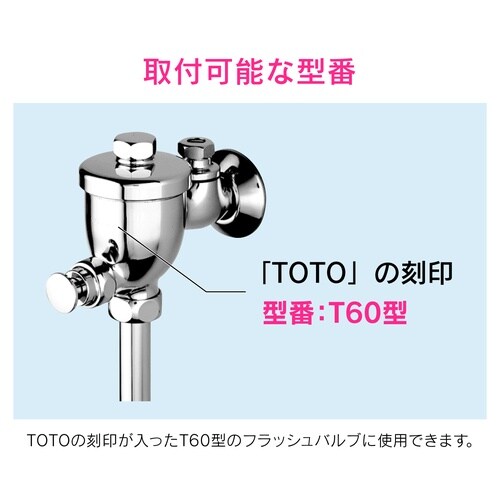 後付け小便器センサー TOTO