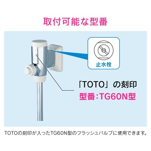 後付け小便器センサー TOTO