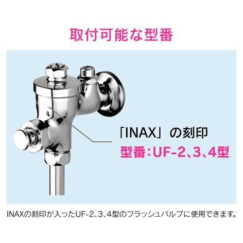 後付け小便器センサー INAX
