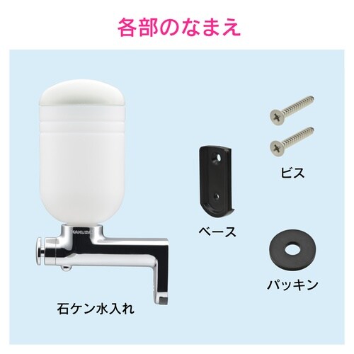 石ケン水入れ壁掛プッシュ式