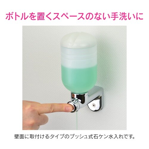 石ケン水入れ壁掛プッシュ式