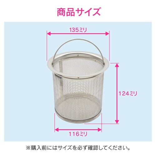 シンク用ステンレス製ゴミカゴ