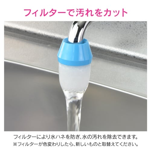 簡易浄水蛇口 差込ブルー