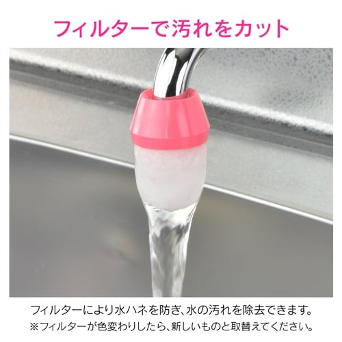 簡易浄水蛇口 差込レッド