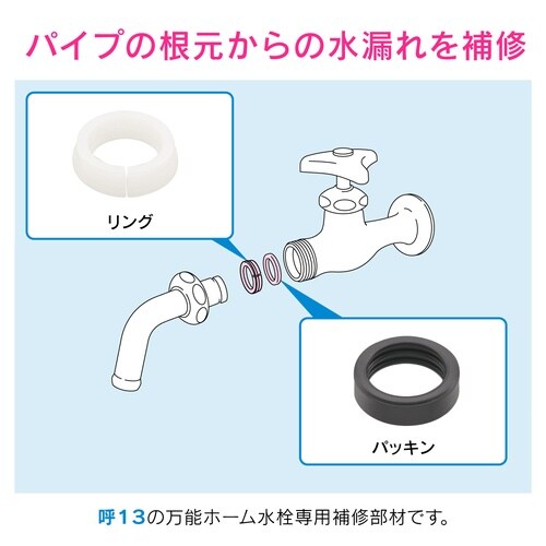 パイプナットパッキン 16mm用