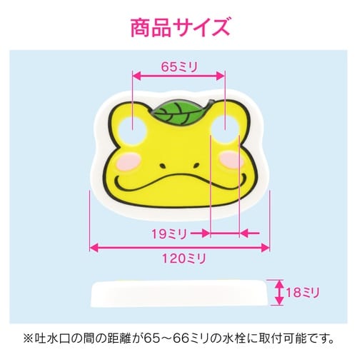 GA−HW004 洗眼水栓カバー カエル