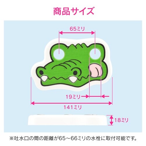 GA−HW006 洗眼水栓カバー ワニ
