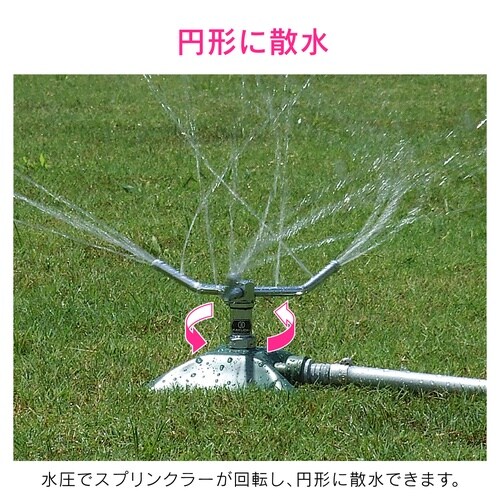 散水スプリンクラー 庭水やり