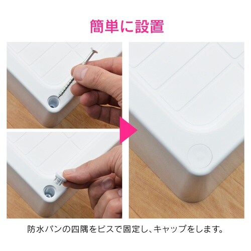 防水パン縦引トラップセット