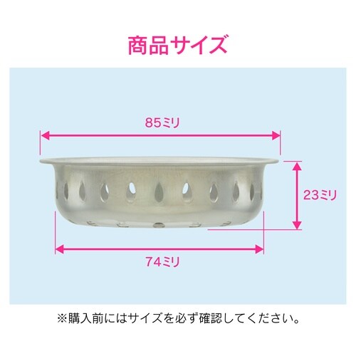 GA−PB088 流し台ストレーナー