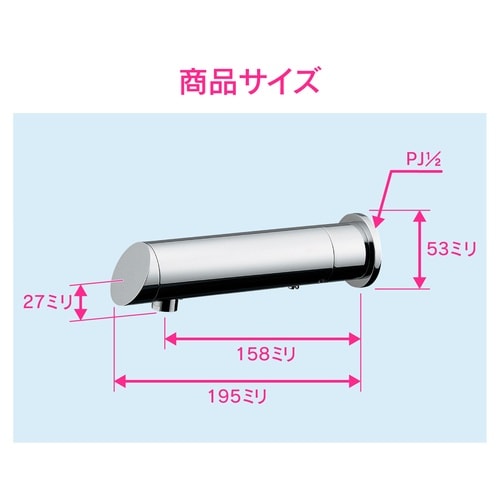壁付式センサー水栓 ミドル