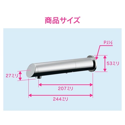 壁付式センサー水栓 ロング