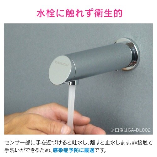 壁付式センサー水栓 ロング